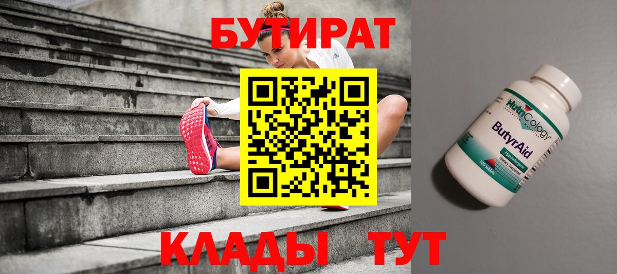 Бутират BDO  Вход с VPN  Бутират  Королёв 