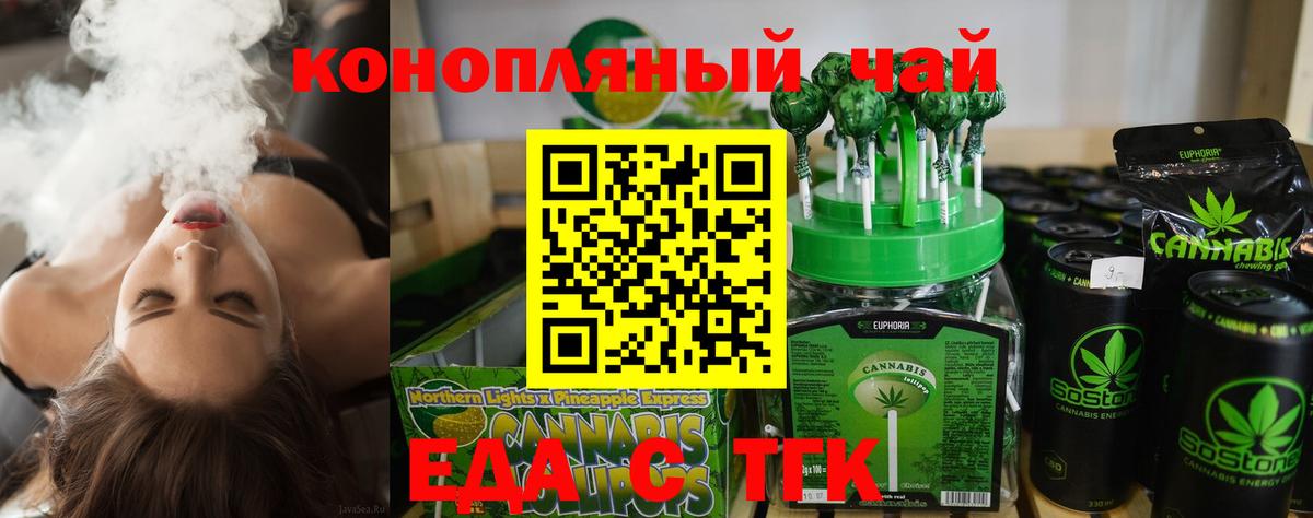 Еда ТГК марихуана  Вход с VPN  Королёв 