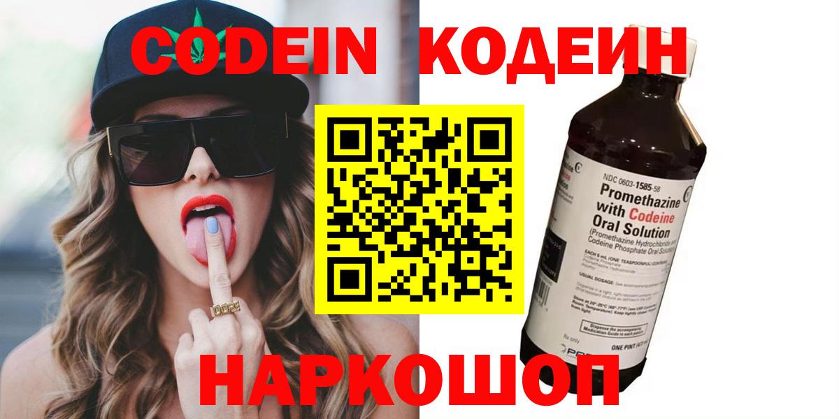Codein Purple Drank Королёв