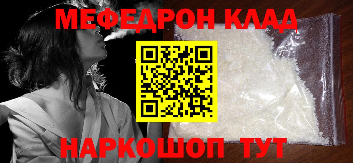 МЯУ-МЯУ  МЕФ мяу мяу  Королёв  Вход с VPN  Мефедрон кристаллы 