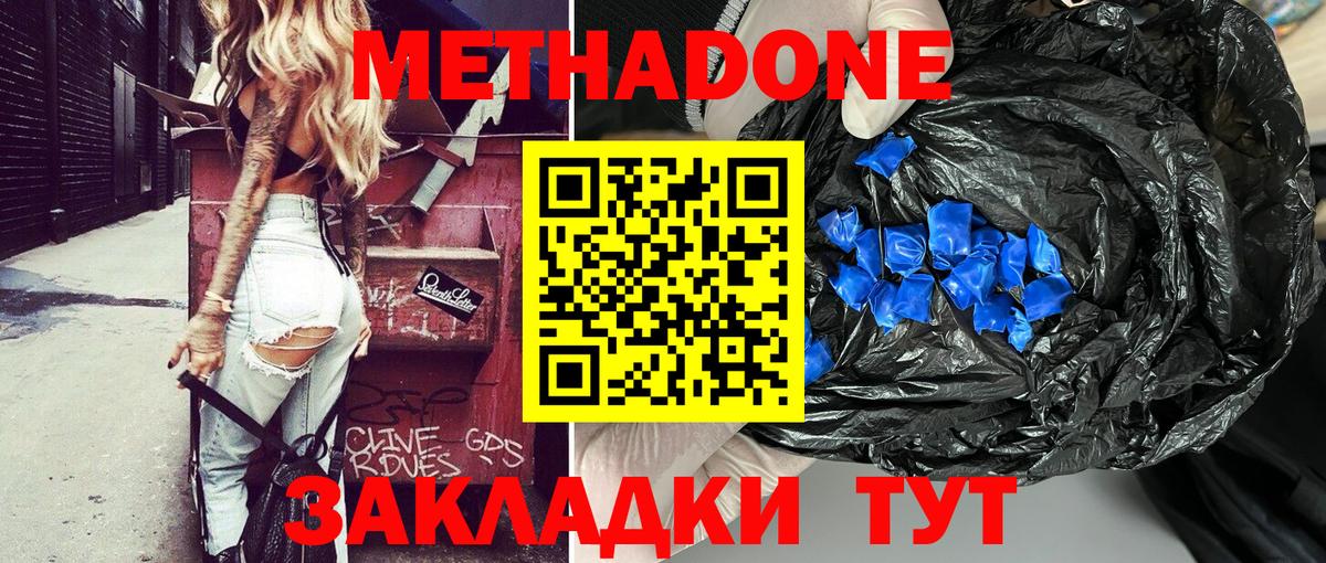 МЕТАДОН белоснежный Королёв