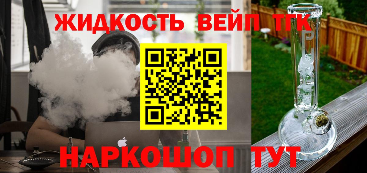 Королёв  ТГК концентрат  Вход с VPN  Дистиллят ТГК вейп с тгк 